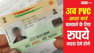 PVC आधार कार्ड बनवाने के लिए अब देने होंगे इतने रुपये, जानें कितनी बढ़ गई फीस