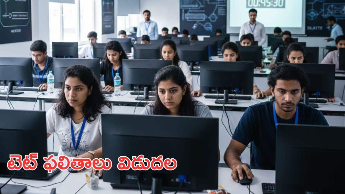 Andhra Pradesh TET Results 2025: ఆంధ్రప్రదేశ్‌ టెట్ అభ్యర్థుల నిరీక్షణకు తెర; అక్టోబర్‌ 2025 ఫలితాలు విడుదల... మీ మార్కుల మెమోను ఇలా పొందండి!