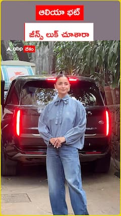 ఆలియా భట్ జీన్స్ లుక్ చూశారా.!