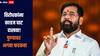 पुणे महापालिकेवर भगवा फडकवा, विरोधकांना कात्रज घाट दाखवा, कोऱ्या पाटीवर विकासाची अक्षरे लिहा, एकनाथ शिंदेंचं आवाहन