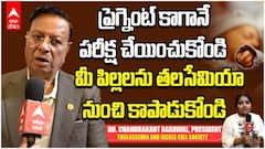 Asian Thalassemia Conclave | తలసేమియా గురించి తెలుసుకోకపోవటమే అసలు సమస్య | ABP Desam