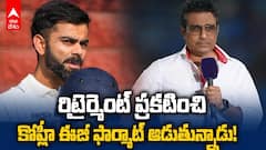 Sanjay Manjrekar Comments on Virat Kohli | విరాట్ పై సంజయ్ మంజ్రేకర్ కామెంట్స్