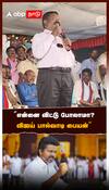 ”என்னை விட்டு போலாமா?விஜய் பால்வாடி பையன்”சீறிய திருமாவளவன்
