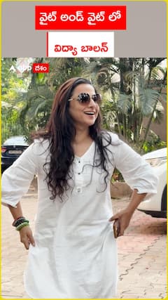 వైట్ అండ్ వైట్ లో విద్యా బాలన్.!