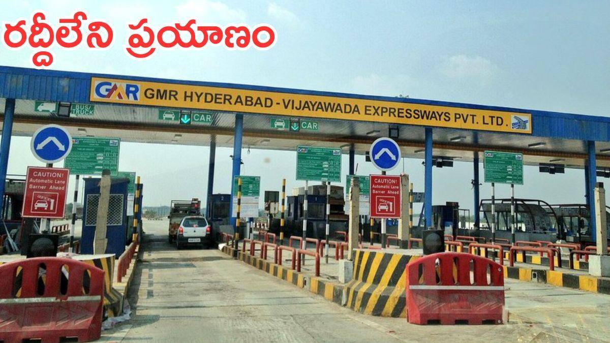 Pantangi Toll Plaza: హైదరాబాద్‌- విజయవాడ హైవేపై సరికొత్త విప్లవం- సంక్రాంతి రద్దీ క్లియర్ చేయడానికి శాటిలైట్ సాయం 