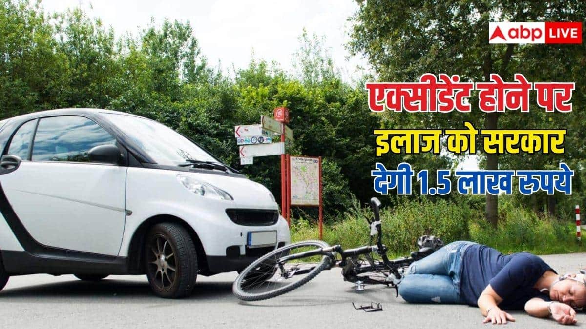 एक्सीडेंट के बाद इलाज की टेंशन खत्म, 1.5 लाख तक कैशलेस ट्रीटमेंट वाली स्कीम लॉन्च होगी