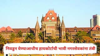 Chhatrapati Sambhajinagar News: निवडून येण्याआधीच हायकोर्टाची भावी नगरसेवकांना तंबी, थेट फौजदारी कारवाईचा इशारा; नेमकं प्रकरण काय?