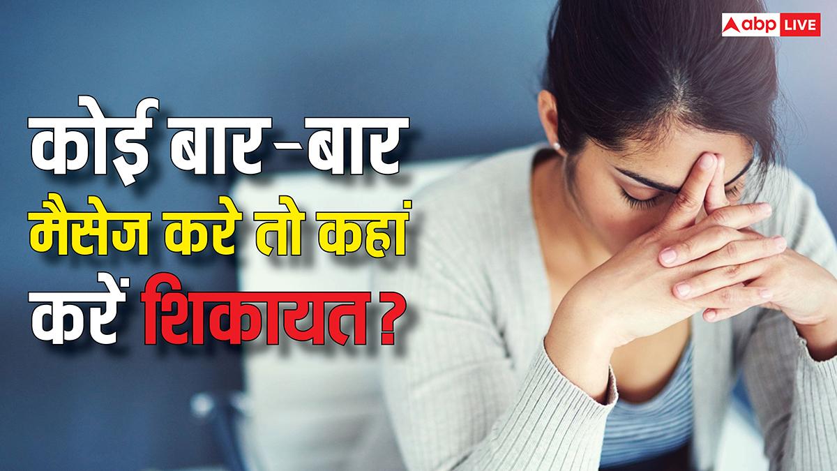 बार-बार कोई मैसेज करके कर रहा परेशान तो कहां कर सकते हैं शिकायत, क्या मिलती है इसमें सजा