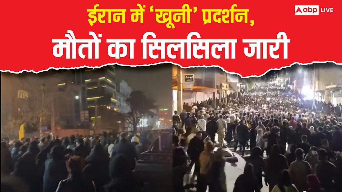 'पुलिस स्टेशन के बाहर मशीनगन से फायरिंग', ईरानी डॉक्टर ने तेहरान में 217 प्रदर्शनकारियों की मौत का किया दावा