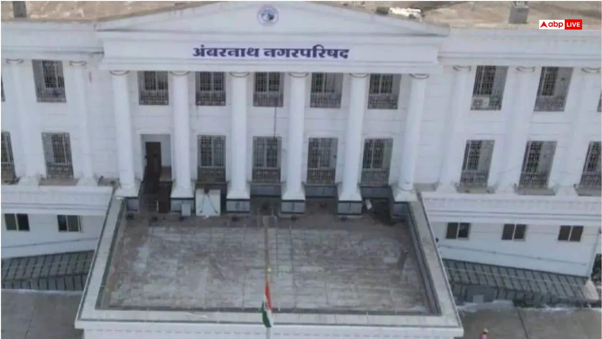 Maharashtra: अंबरनाथ नगर पालिका चुनाव में BJP का गणित फेल, शिवसेना ने इस आखिरी चाल से पलट दी सत्ता की बाजी