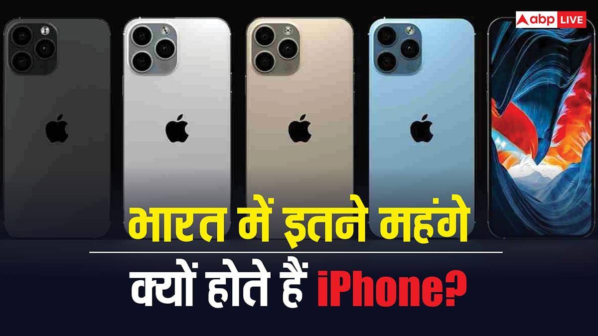भारत में iPhone इतना महंगा क्यों? कीमत के पीछे छुपा है टैक्स का पूरा खेल, जानकर चौंक जाएंगे!