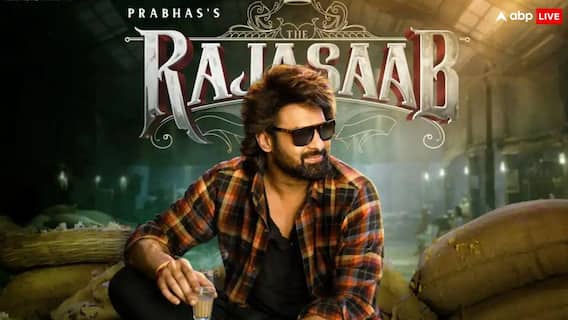 The Raja Saab Box Office Collection Day 2: दूसरे दिन ही डूबी प्रभास की 'द राजा साब', किया बस इतना कलेक्शन The Raja Saab Box Office Collection Day 2: दूसरे दिन ही डूबी प्रभास की 'द राजा साब', किया बस इतना कलेक्शन