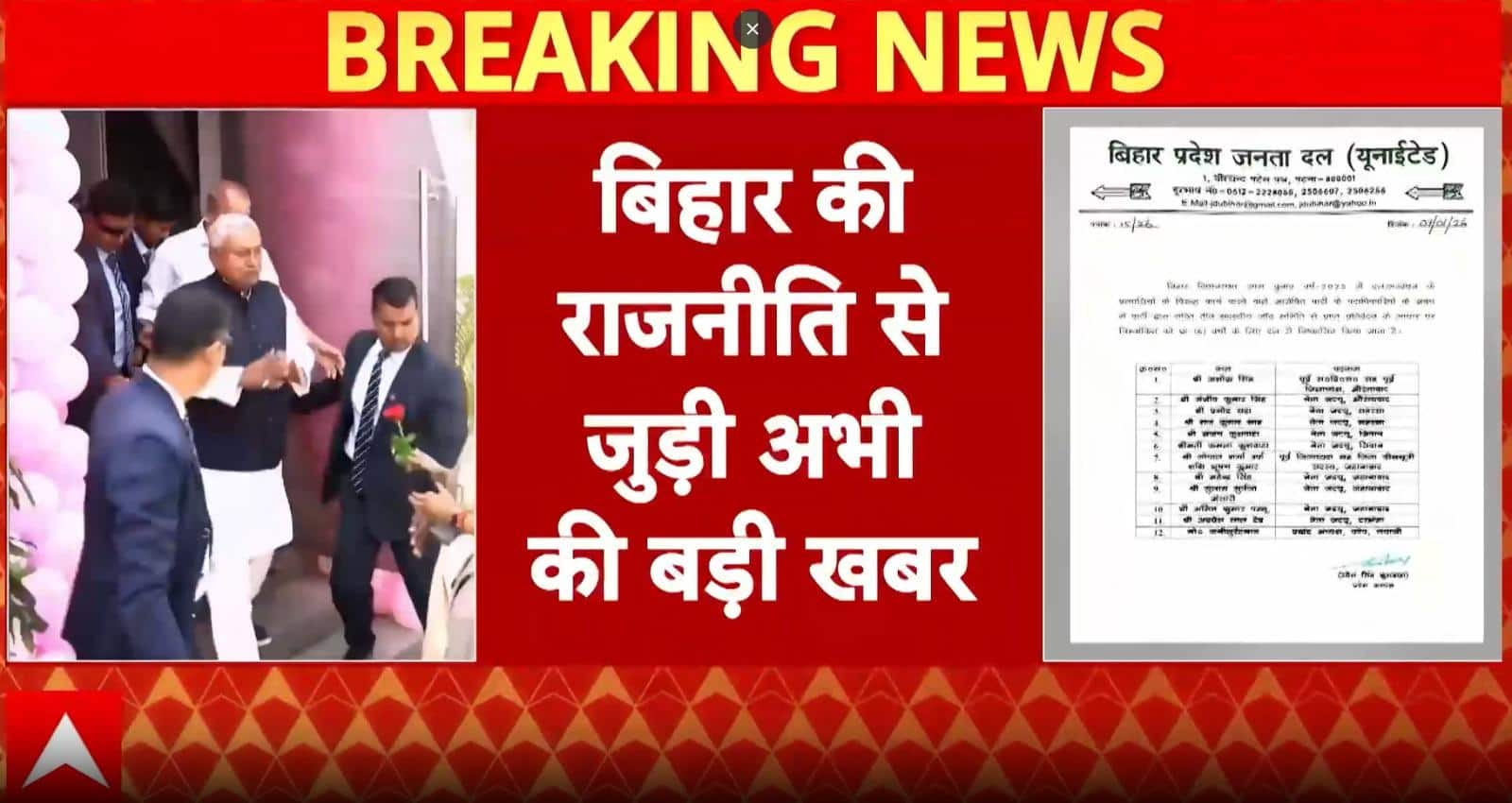 Bihar Politics: JDU Suspends 12 Leaders for 6 Years Over Anti-Party Activities