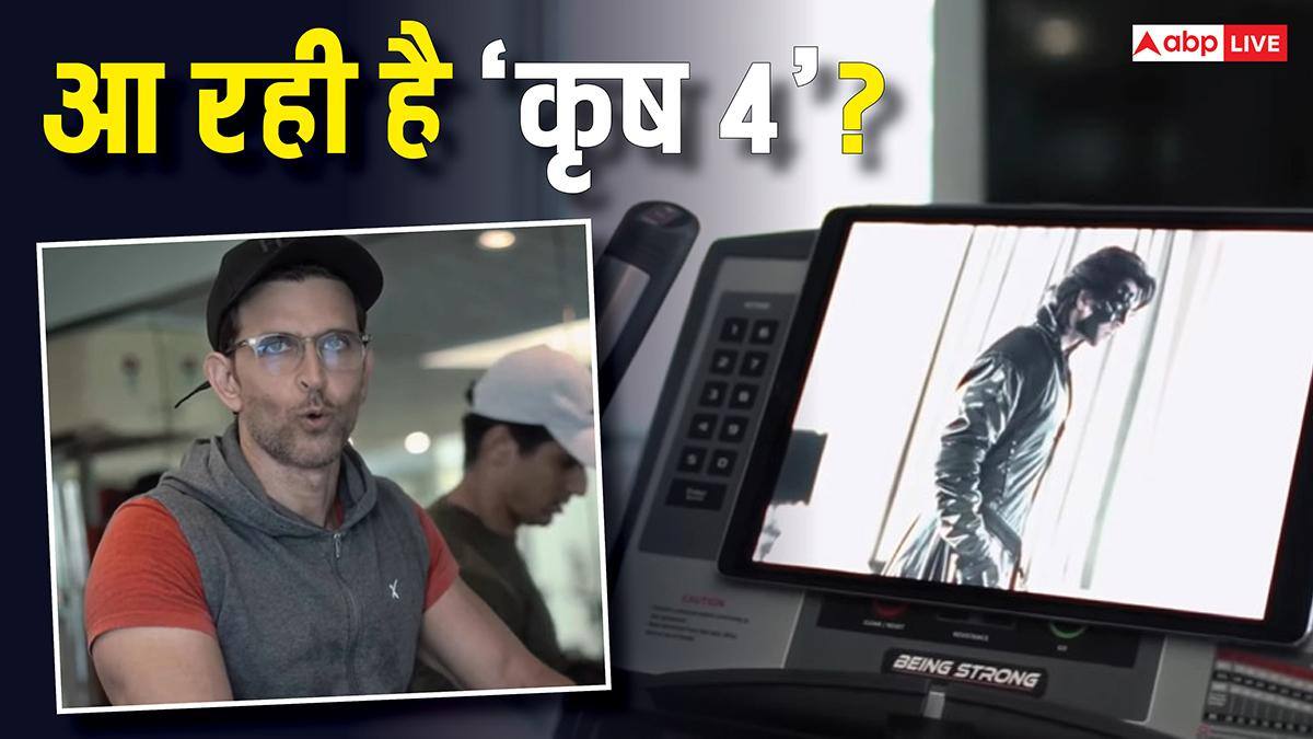 क्या आ रही है  'कृष 4’, ऋतिक रोशन ने अपने बर्थडे पर जिम से वीडियो शेयर कर सीक्वल का दिया बड़ा हिंट