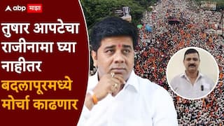 Badlapur BJP Tushar Apte: लैंगिक अत्याचारातील आरोपी तुषार आपटेला भाजपने नगरसेवक केलं, अविनाश जाधव आक्रमक, मनसेकडून  बदलापूरमध्ये मोर्चाची हाक