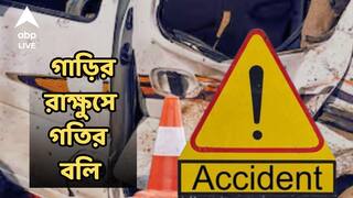 Road Accident : বেপরোয়া অডি !  ব্যস্ত রাস্তায় দুমড়ে - মুষড়ে দিল প্রাণ, পিষে দিতে দিতে ছুটল গাড়ি