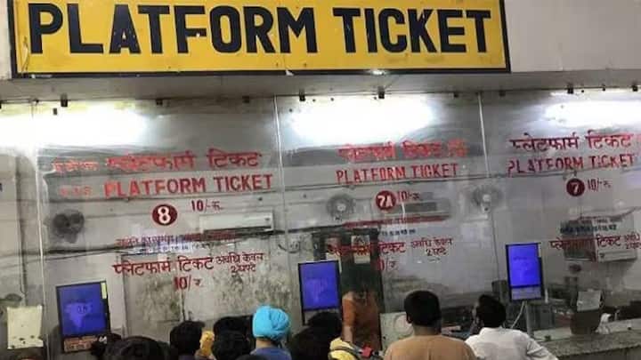 प्लेटफॉर्म टिकट का मकसद स्टेशनों पर बेवजह की भीड़ को कंट्रोल करना और यात्रियों की सुरक्षा बनाए रखना होता है. इसलिए अगली बार जब भी स्टेशन जाएं, प्लेटफॉर्म टिकट जरूर लें और उसकी वैलिडिटी का ध्यान रखें. यह छोटा सा नियम आपको जुर्माने और परेशानी से बचा सकता है.