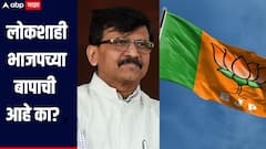 लोकशाही भाजपच्या बापाची आहे का? संजय राऊतांचा पुण्यातून घणाघात, अजित पवारांवर हल्लाबोल