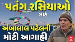 Ambalal Patel Forecast on Uttarayan : પતંગ રસિકો માટે અંબાલાલ પટેલની મોટી આગાહી