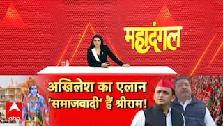 Chitra Tripathi : अखिलेश का एलान..'समाजवादी' हैं श्रीराम! | Virendra Singh | Mahadangal