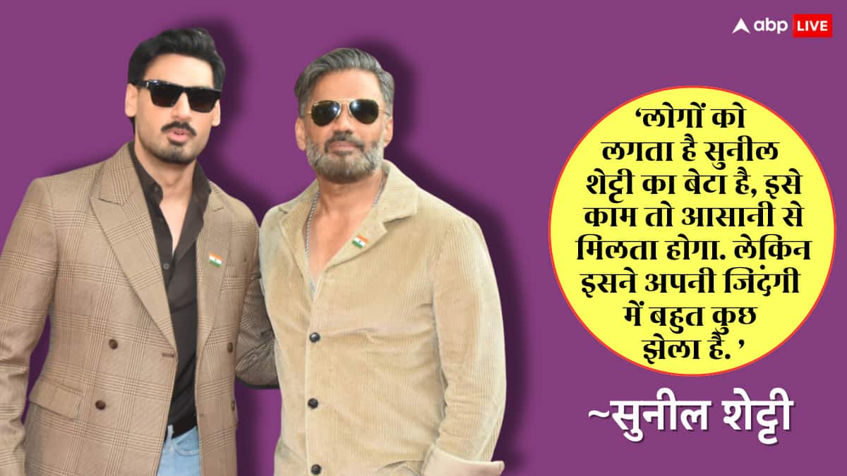 'लोगों को लगता है मेरा बेटा है तो काम आसानी से मिलता होगा...', अहान शेट्टी के स्ट्रगल पर छलका सुनील शेट्टी का दर्द