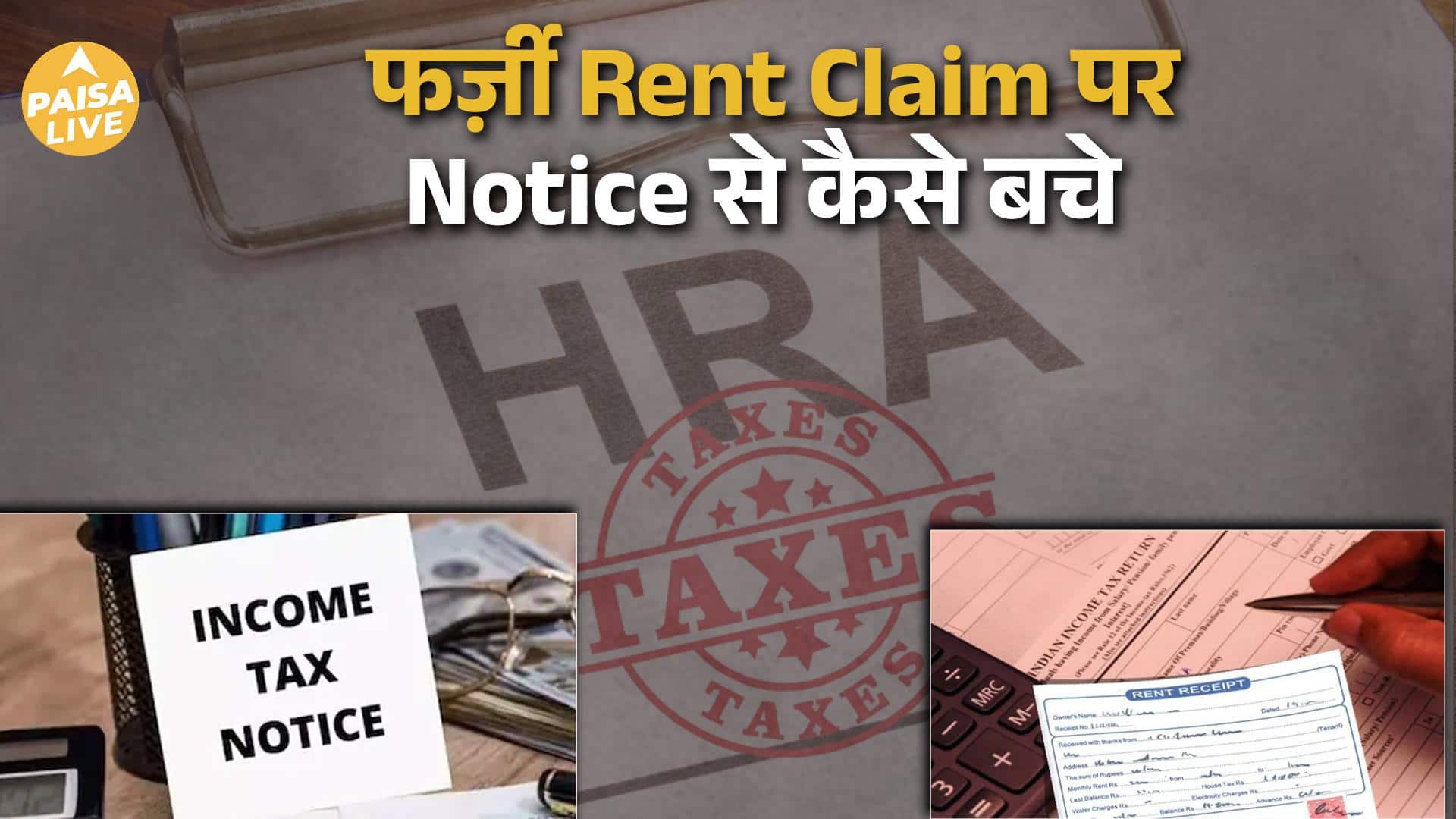 Credit Card से Rent Payment पड़ा महंगा | HRA Reject और Income Tax Notice का खतरा | Paisa Live