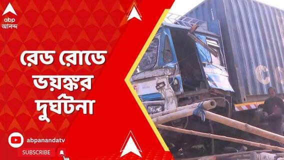 Kolkata News: রেড রোডে দুর্ঘটনা, বি আর অম্বেডকরের মূর্তির রেলিংয়ে ধাক্কা কন্টেনারযুক্ত লরির