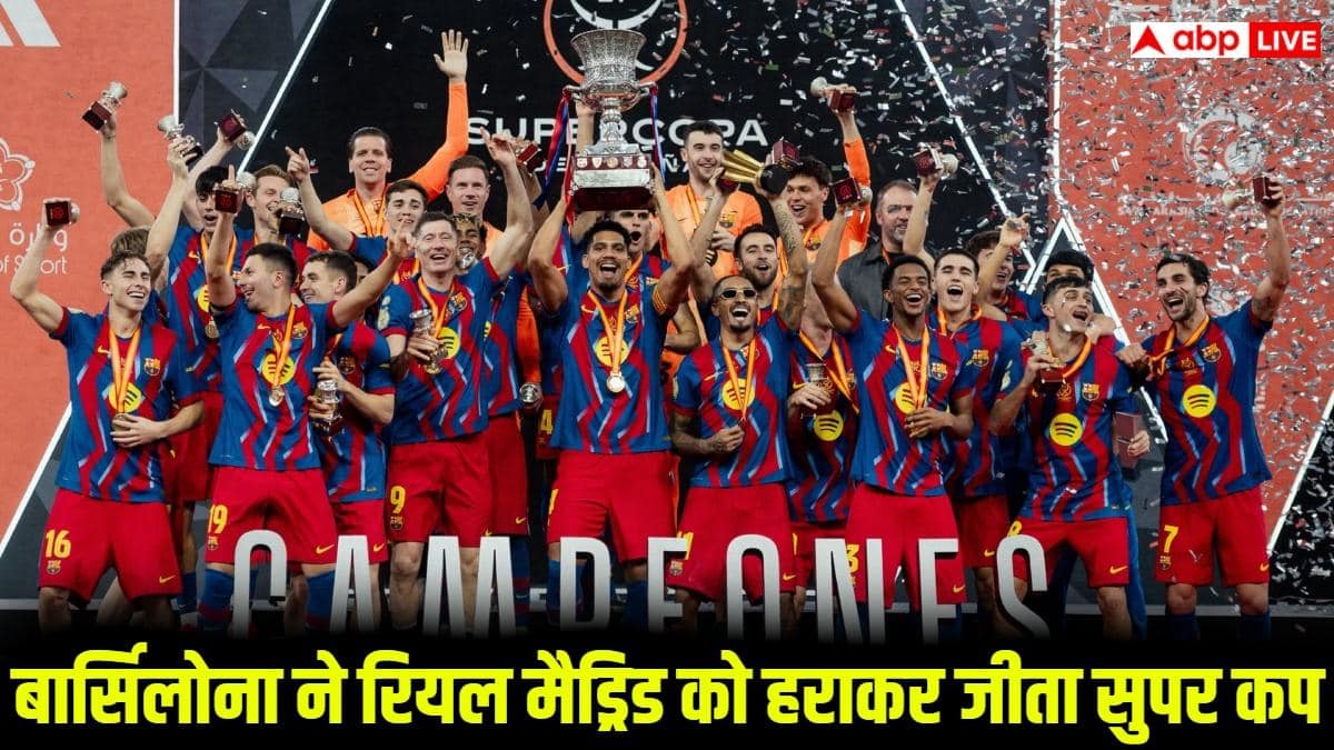 Spanish Super Cup 2026: एल क्लासिको में बार्सिलोना की जीत, रियल मैड्रिड को हराकर स्पेनिश सुपर कप का खिताब किया अपने नाम