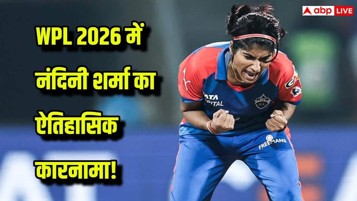 WPL 2026 DC vs GG: WPL में अनोखी हैट्रिक, नंदिनी शर्मा बनीं ऐसा ऐतिहासिक कारनामा करने वाली पहली खिलाड़ी