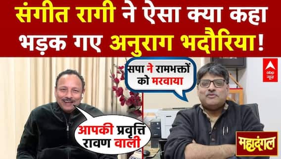 Chitra Tripathi: Sangeet Ragi ने SP को लेकर ऐसा क्या कहा भड़क गए Anurag Bhadouria! | Mahadangal |BJP