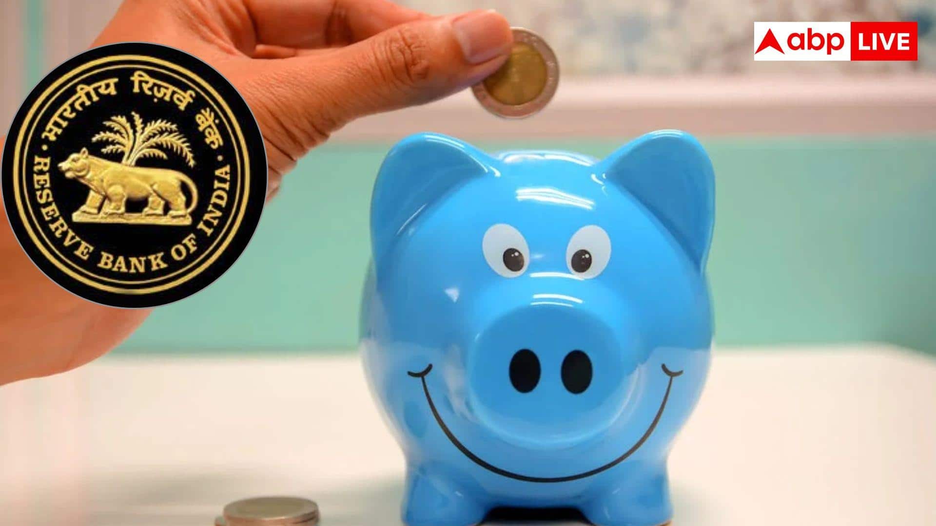 अगर बैंक डूब जाए तो ग्राहकों को कितना मिलता है पैसा, क्या है RBI का नियम?