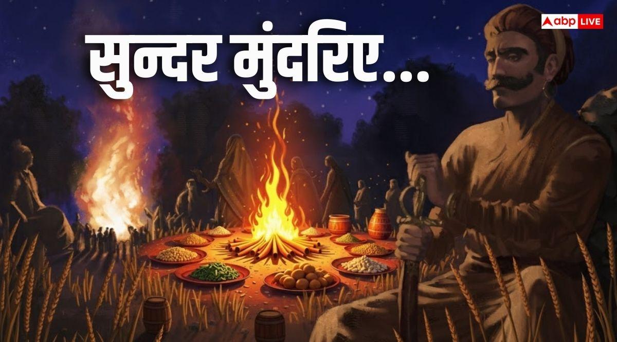 Lohri Song Sundar Mundariye: लोहड़ी पर क्यों गाई जाती है ‘सुन्दर मुंदरिए’ गीत, जानें इसका महत्व