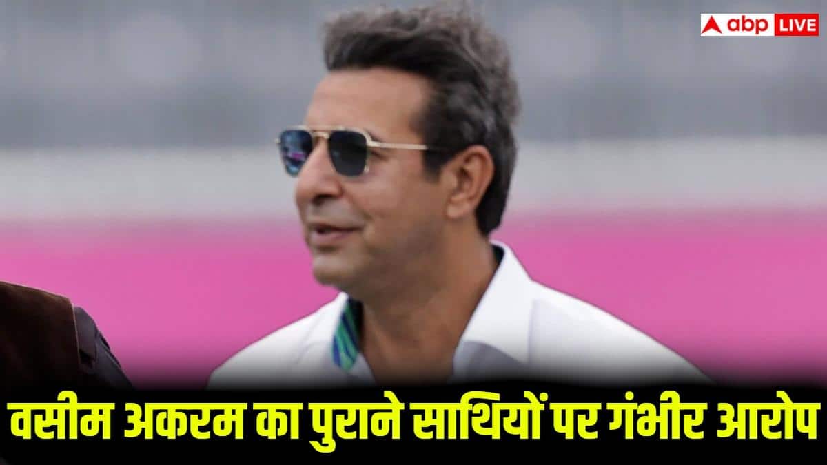 ‘भारत से हार के बाद मुझे बलि का बकरा बनाने की साजिश थी’ - वसीम अकरम का सनसनीखेज खुलासा