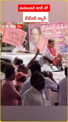 మహబూబ్ నగర్ లో కేటీఆర్ ర్యాలీ
