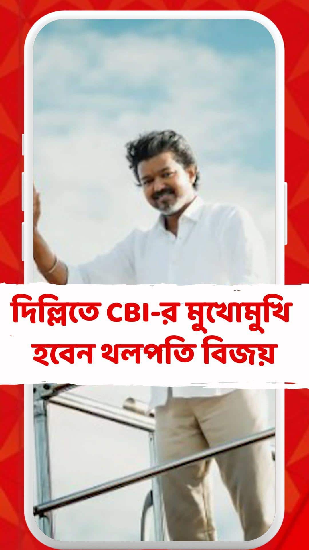 গত বছরে তামিলনাড়ুর কারুরের ঘটনায় আজ দিল্লিতে CBI-র মুখোমুখি হবেন থলপতি বিজয়