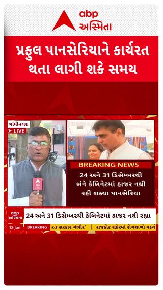 Praful Pansheriya : હજુ બે અઠવાડિયા સુધી આરોગ્ય વિભાગનો કાર્યભાર મુખ્યમંત્રી પાસે