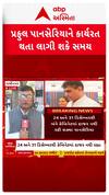 Praful Pansheriya : હજુ બે અઠવાડિયા સુધી આરોગ્ય વિભાગનો કાર્યભાર મુખ્યમંત્રી પાસે