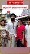 తిరుమల శ్రీవారి సేవలో ఫ్యామిలీతో నటుడు అరుణ్ విజయ్