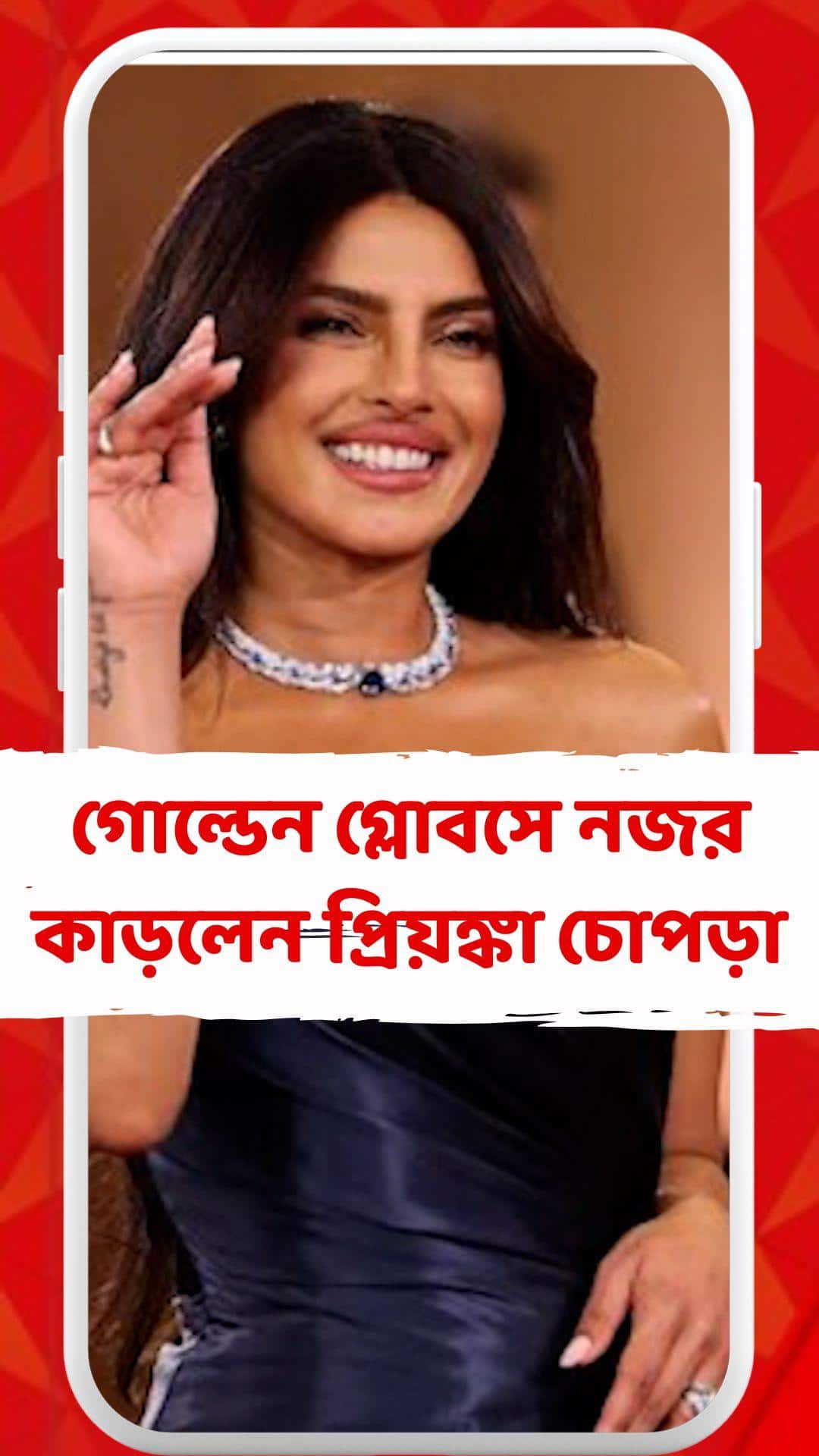 গোল্ডেন গ্লোবসে নজর কাড়লেন প্রিয়ঙ্কা চোপড়া, প্রেজেন্টার হিসেবে হাজির প্রিয়ঙ্কা