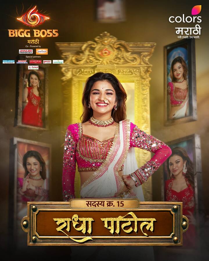 राधा पाटील