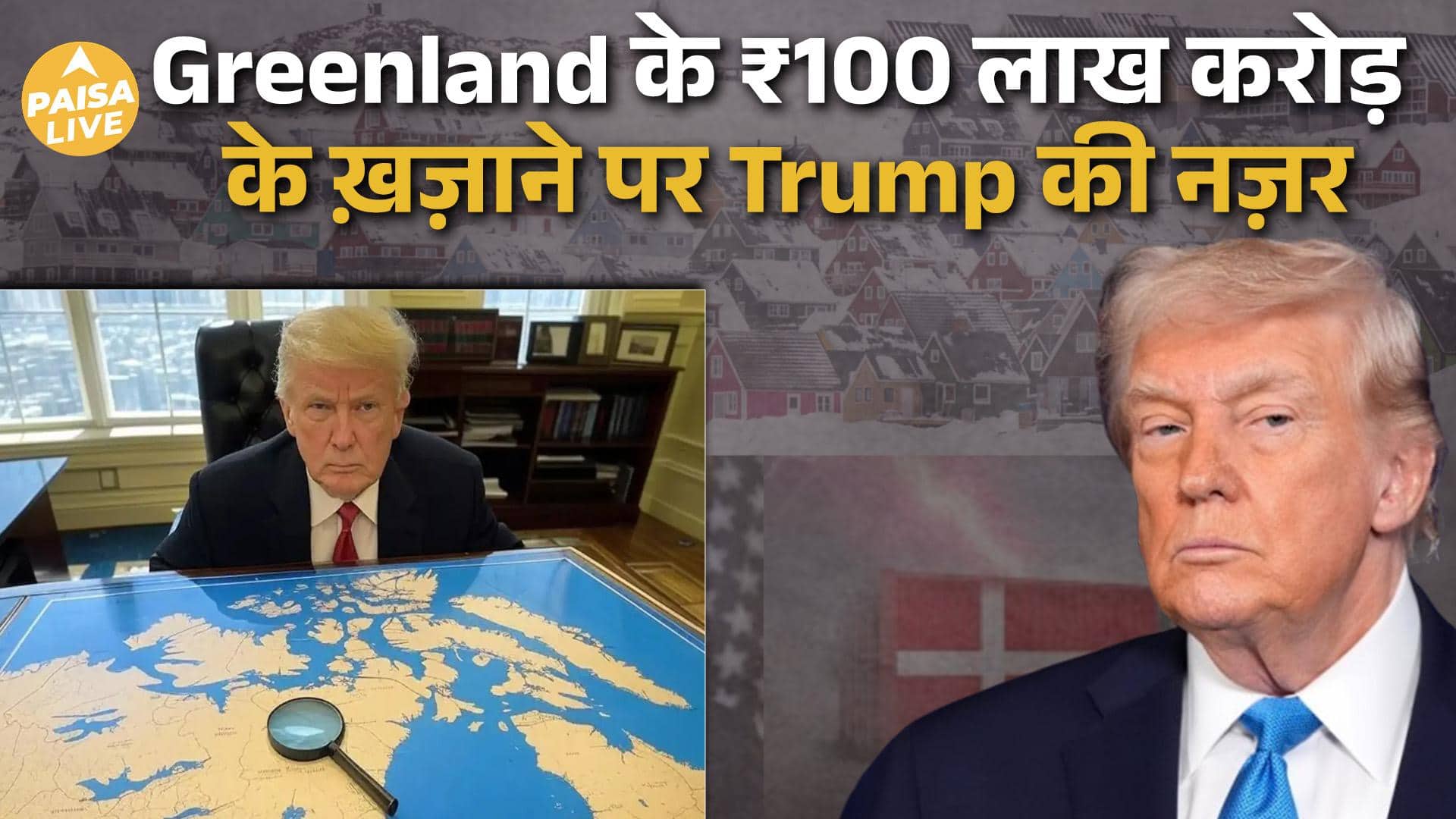 Trump क्यों खरीदना चाहता है Greenland? | $1.5 Trillion का Geopolitical Game | Paisa Live