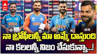 Virat Kohli 71st PoTM Award | తన తల్లితో అనుబంధాన్ని, సచిన్ పై ప్రేమను మరో సారి చాటిన కోహ్లీ | ABP Desam
