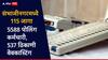 संभाजीगरमध्ये 115 जागांवरील मतदानासाठी प्रशासन सज्ज; 5588 पोलिंग कर्मचारी, 537 ठिकाणी वेबकास्टिंग