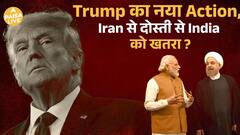 Trump का Iran Card: क्या India पर 75% Tariffs का खतरा?| Paisa Live
