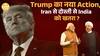 Trump का Iran Card: क्या India पर 75% Tariffs का खतरा?| Paisa Live