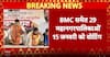 Maharashtra: High-Stakes BMC Elections as Campaigning Ends Ahead of January 15 Voting