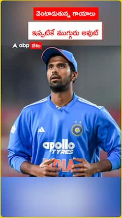 వెంటాడుతున్న గాయాలు ఇప్పటికే ముగ్గురు అవుట్