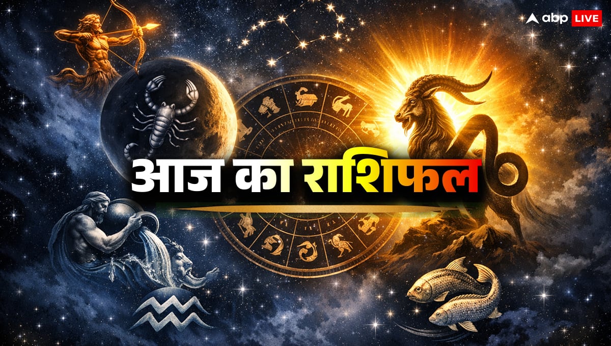 राशिफल 14 जनवरी 2026: मकर संक्रांति और सूर्य का राशि परिवर्तन धनु, मकर, कुंभ और मीन के लिए शुभ या अशुभ?