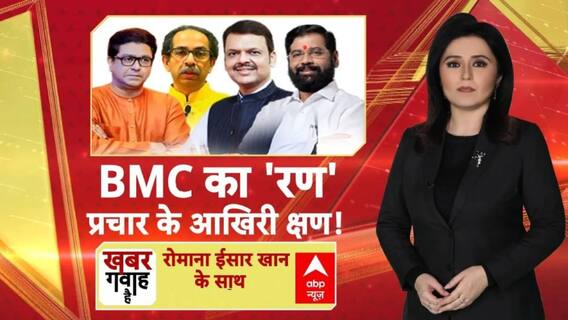 Khabar Gawah Hai: BMC चुनाव का महासंग्राम... किसकी जीत किसकी हार? | BMC Elections 2026 | Ajit Pawar
