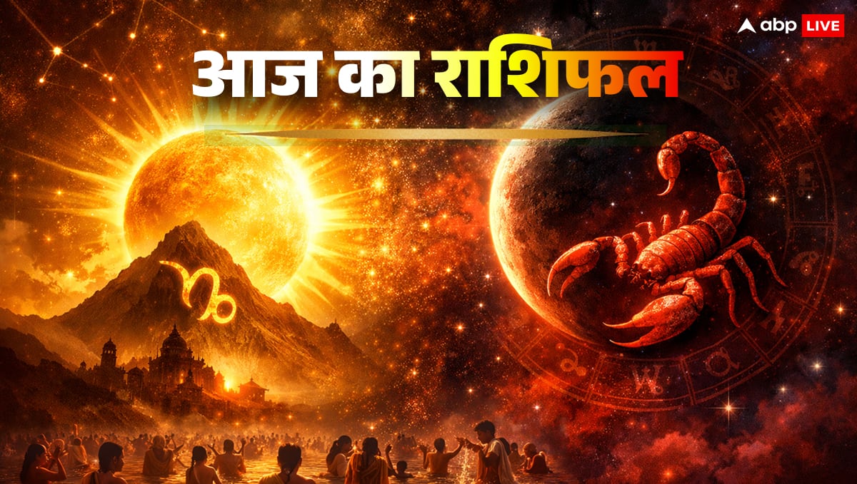 मेष, वृषभ, मिथुन और कर्क राशिफल: 14 जनवरी 2026 मकर संक्रांति पर सूर्य का गोचर, क्या आपकी राशि के लिए संघर्ष लाएगा या सफलता?